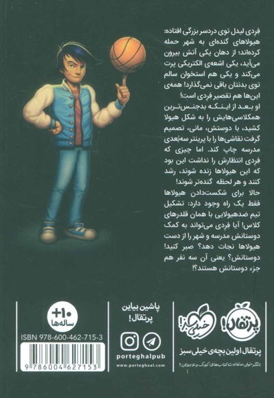 هشدار:هیولاها آزاد می شوند!